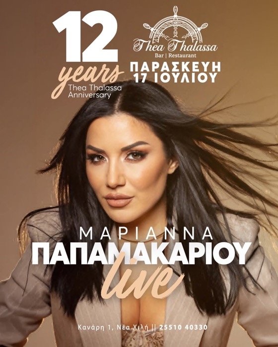 12 χρόνια γιορτάζει το Thea Thalassa με ένα live... "φωτιά"! 